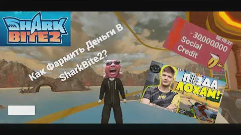 Как заработать много зубов в "SharkBite 2 🦈"
