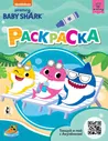 Раскраска Baby Shark (зеленая) Baby Shark