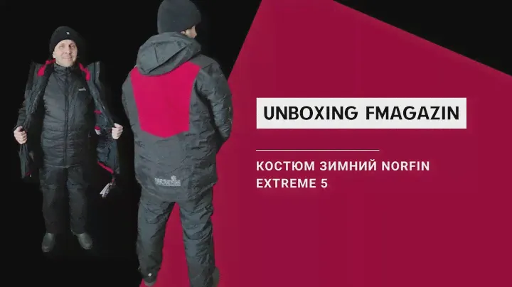 Распаковка Костюма зимнего Norfin Extreme 5 по заказу Fmagazin