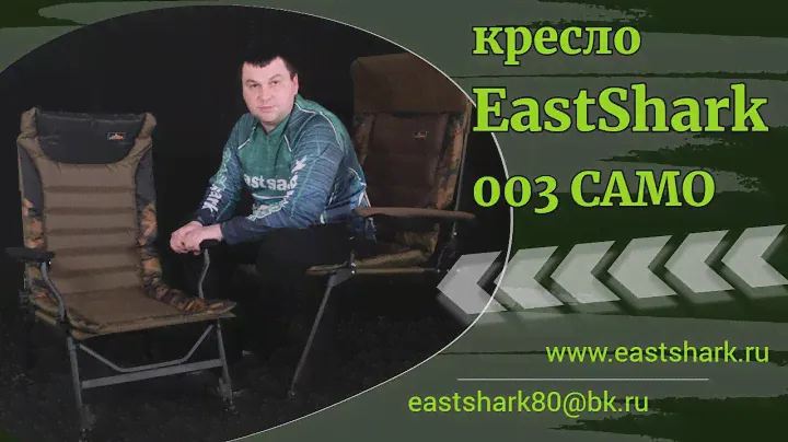 Кресло EastShark HYC 003 AL-lll NEW